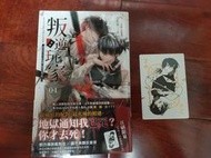 [sw9124賣場] 魔豆文化輕小說 叛逆玩家 01 首刷限定