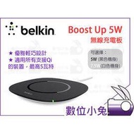 數位小兔【Belkin Boost Up Qi 無線充電板 5W】7.5W Iphone8 plus IphoneX