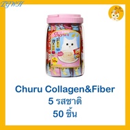 TGWH CIAO ชูหรุ ขนมแมวเลีย บรรจุ 50 ซอง (กระปุก) แบบมีของแถมและไม่มีของแถม