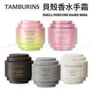 TAMBURINS - SHELL PERFUME HAND 貝殼香水手霜 - EVENING GLOW｜貝殼護手霜｜潤手霜｜Hand Cream｜玫瑰｜覆盆子｜麝香