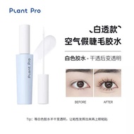 【ReadyStock】PlantPro假睫毛胶水✨False Eyelash Glue Eyelashes Glue Eyelash Glue Gam Bulu Mata Palsu Gam Bul