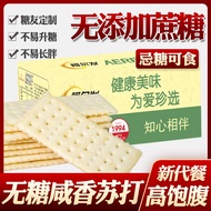 AERFA Soda Biscuit Salty Biscuits, Sugar-Free Food, Low-Control Pregnant Women, Pregnant Women, Snacks for Diabetes