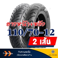 ยางมอเตอร์ไซค์ Maxxis แม็กซิส (Tubeless) ยางหน้า 110/70-12  ยางหลัง 110/70-12 YAMAHA GRAND FILANO