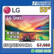 LG 55” 電視 陳列 QNED81 4K Smart QNED 43吋 TV 55QNED81CRA 55QNED81 CRA