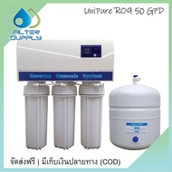 เครื่องกรองน้ำระบบ RO Uni Pure รุ่น RO9 ระบบ Reverse Osmosis System กำลังผลิต 50 GPD