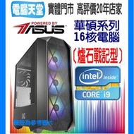 爐石戰記型 I9 14900F/強顯RTX4060 8G/16G/1TB M.2/金牌850瓦 電腦天堂 算圖主機