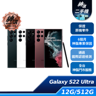 SAMSUNG Galaxy S22 Ultra 5G 12G/512G【優選二手機 六個月保固】