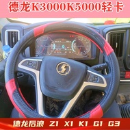 Automobile Delong G1G3 Z1 K3000K5000 K1 X1 X6 X9 X3 E9 Leather Steering Wheel Cover