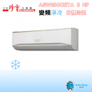General 珍寶 ASWG30CETA/AOWG30CETA 3匹 R32雪種 變頻淨冷 掛牆式分體冷氣機