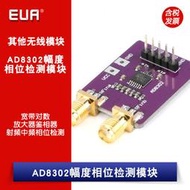 AD8302幅度相位檢測模組 射頻中頻相位檢測/寬頻對數放大器鑒相器 Z0034