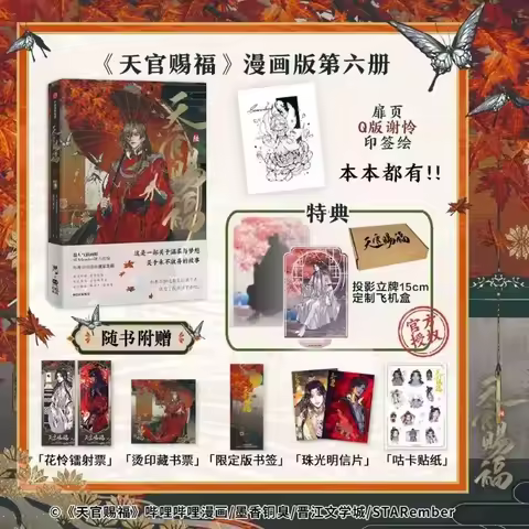 Bilibili Tian Guan Ci Fu Official Manga/Manhua Vol.6 Heaven Official's Blessing Manga Book. Xie Lian
