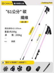 全城熱賣 - 戶外登山杖 手杖 碳纖維超輕爬山棍 可伸縮折疊柺杖 健行露營登山裝備01