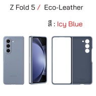 Case Samsung Z Fold5 5G cover case samsung z fold 5 cover ของแท้ เคสซัมซุงfold5 cover original case 