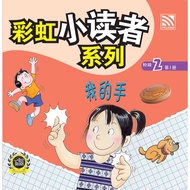 Pelangi Publishing - Kindergarten Storybook | Little Readers Mandarin: Level 2