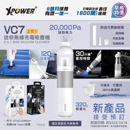 XPower VC7 2合1 迷你無線充電吸塵機
