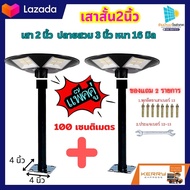 เสาไฟโซล่าเซลล์ เสาไฟUFO เสาสวมโคมไฟUFO เสาสวมโคมไฟยูเอฟโอ ยาว50 80 100 120 150เซน แพ๊คคู่ส่งฟรี เสา