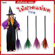 Witch Broom Fast Delivery ️ Urgent Use