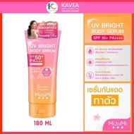 Mizumi UV Bright Body Serum เซรั่มกันแดดทาตัว 180ml