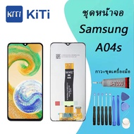 For samsung A04s/A047F LCD Display จอ + ทัช Samsung galaxy A04s/A047F