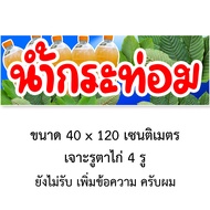 ป้ายไวนิลใบกระท่อม 1ด้าน ตั้ง 50x100 เซน นอน 40x120 เซน รูตาไก่ 4 มุม มี 2 แบบให้เลือก ป้ายไวนิลขายใบกระท่อม ของตกแต่งบ้านอื่นๆ