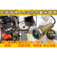 Monitor Snake Tube Camera 7m Length Night Vision White Light LED Waterproof IP67 Engineering Detecti