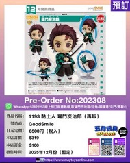 [預訂]~GOODSMILE 1193 黏土人 竈門炭治郎 (再販) (202308)[4580828663206]只須先付訂金 貨到才須付餘下金額 (預計2025年12月到貨)