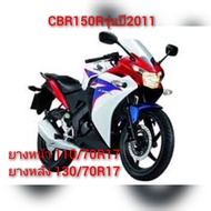 ยาง CB150R CRF250 CBR250R/RR CB300FA/R M-SLAZ Exciter155 YZF-R3 YZF-R15 MT-03 MT-15 XSR155 PHANTOM ย