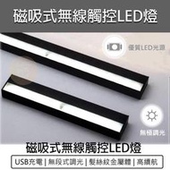 【現貨】LED照明燈 行動燈管 手電筒 露營燈 磁吸充電燈條 小夜燈 閱讀燈 野營燈 地攤燈 檯燈 麻將燈 書桌燈