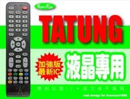 【遙控王】液晶電視專用遙控器_適用TATUNG大同DC-42K10