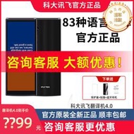 科大訊飛雙螢幕翻譯機4.0多國語言翻譯神器出國旅遊離線翻譯器