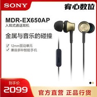 官方原裝｜宥心數位電競｜SONY MDR-EX650AP動圈入耳式線控耳機