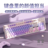 【優選】機械鍵盤滑鼠套裝有線白紫色青軸高顏值女生電競遊戲電腦打字辦公