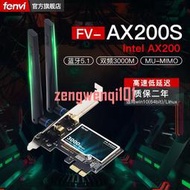 Fenvi WiFi6代AX200千兆無線網卡增強電競藍牙二合一3000M雙頻5G英特爾內置pcie電腦臺式【可開發票】