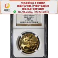1982年熊貓金幣，回收銀幣 回收紀念銀幣 回收金幣,1安士 盎司 oz，紀念幣，套裝金銀幣，紀念金幣，生肖金幣，鉑金幣，熊貓金銀幣，英女王金幣1/2安士，97年回歸金幣，建國30週年紀念金幣，楓葉金