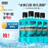 李施德林 (Listerine) 漱口水冰蓝劲爽口味清新口气深层清洁  500mL*4支装
