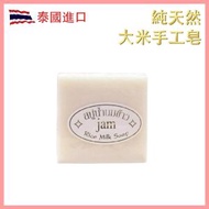 2virgo - 熱賣 手工皂 JAM泰國入口手工肥皂 茉莉香米肥皂 去黑頭控油清潔 去黑頭推薦 全身美白淡斑手工米皂 保護膚質米乳皂推薦 多用途米皂 天然人手冷製植物清潔保養皂 美白保濕米梘推薦JA