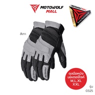MOTOWOLF MALL ถุงมือ รุ่น 0325 ถุงมือขับมอเตอร์ไซค์ ถุงมือบิ๊กไบค์ ถุงมือรุ่นใหม่