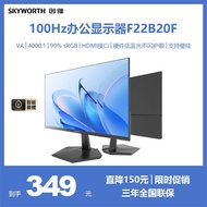 Skyworth22/23.8/27Inch Office Monitor FHD 75Hz/100Hz High color gamut computer display screen