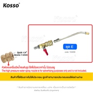 Kosso  530 ชุด หัวฉีดล้างเเอร์ครบ หัวฉีดน้ำเเรงดันสูง หัวฉีดชำระ หัวฉีด หัวฉีดน้ำทองเหลือง หัวฉีดล้า