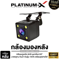 PLATINUM-X กล้องมองหลัง AHD มาตรฐาน กันน้ำ กันฝุ่น  แนะนำให้ตรวจคู่มือจอของท่าน กล้องหลัง กล้องถอยหล