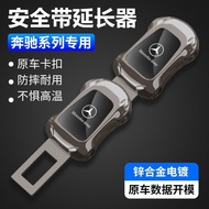 Suitable for Mercedes-Benz Car Seat Belt Mount C-Class E-Class C260LE300L Fuse Belt Extender Connect