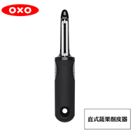 OXO 直式蔬果削皮器