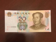 人民幣0520 新淨 豹子號