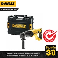 DEWALT สว่านโรตารี่ 26 มม. ไร้สาย ไร้แปรงถ่าน 18V (เฉพาะตัวเครื่อง) พร้อมกล่อง รุ่น DCH133NT-B1