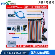 STM32Development Board Starter Kit STM32Small System Board Kit Jiangke University B Same style