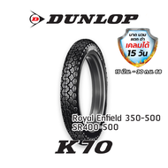 Dunlop K70 ยางมอเตอร์ไซค์ Classic / Custom / Vintage / SR400 / SR500 / Royal Enfield ขอบ 18" / 19"