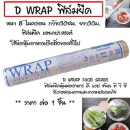 D WRAP Stretch Film 8micron Plastic Food Wrapping Products