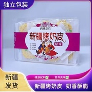 Xinjiang Specialty Western Queen Roasted Milk Skin 100g Boxed Traditional Influencer Specialty Snack
