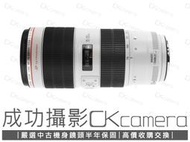 成功攝影 Canon EF 70-200mm F2.8 L IS II USM 中古二手 二代 大三元公司貨 保固半年