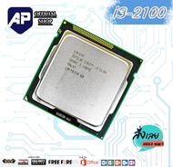 🔥💥ราคาดีมาก🔥⚡CPU  INTEL I3 2100 3.10 GHz  ราคาสุดคุ้ม ซีพียู CPU 1155 I3-2100 พร้อมส่ง ส่งเร็ว มือสองใช้งานได้ปกติ